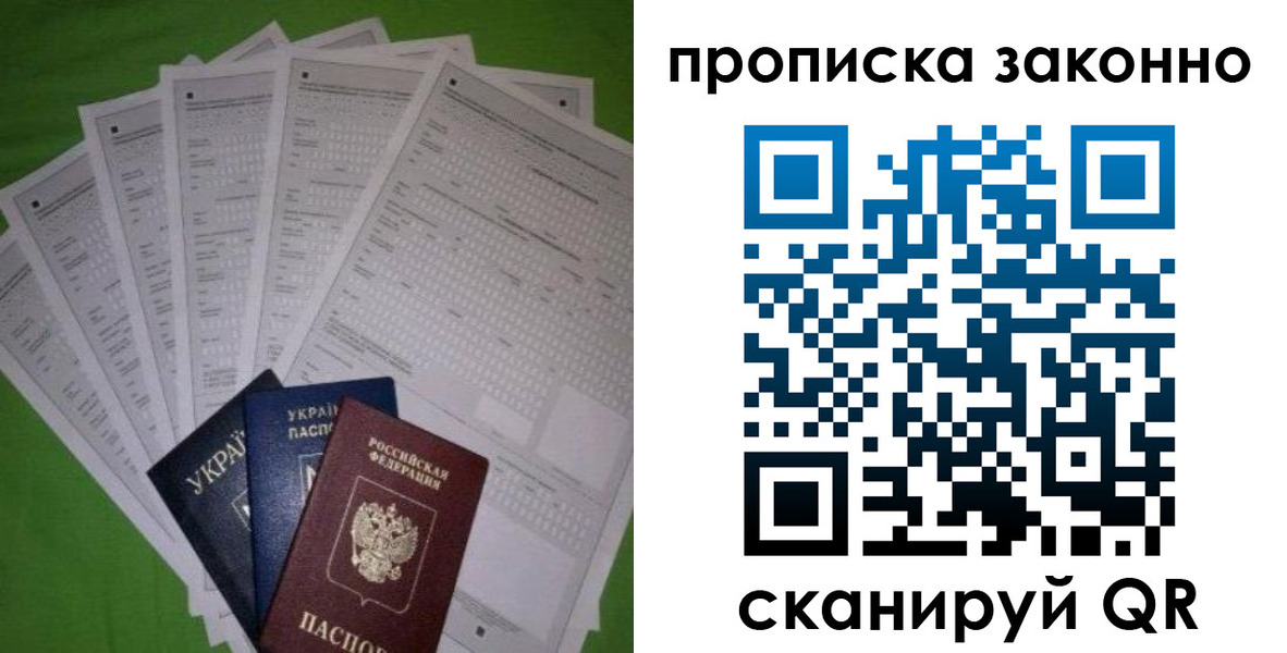 прописка для военкомата в Феодосии